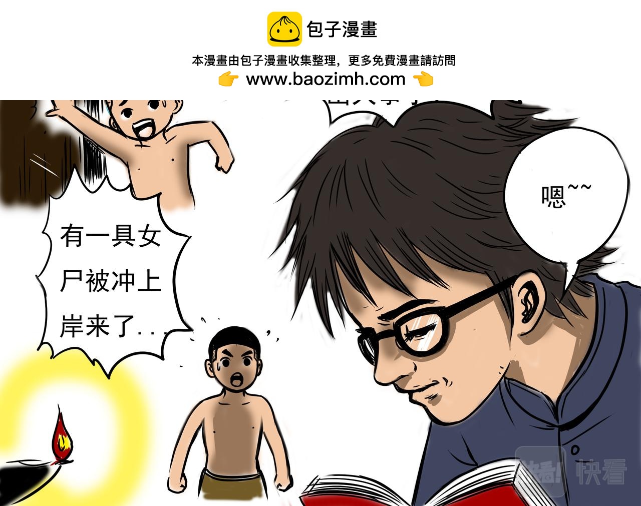 《元叔讲古》第四章 第2页