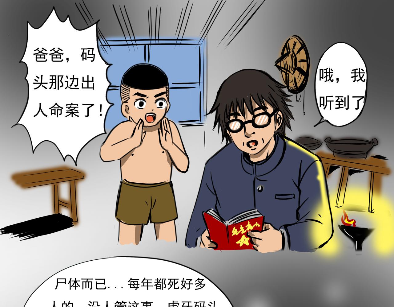 《元叔讲古》第四章 第3页