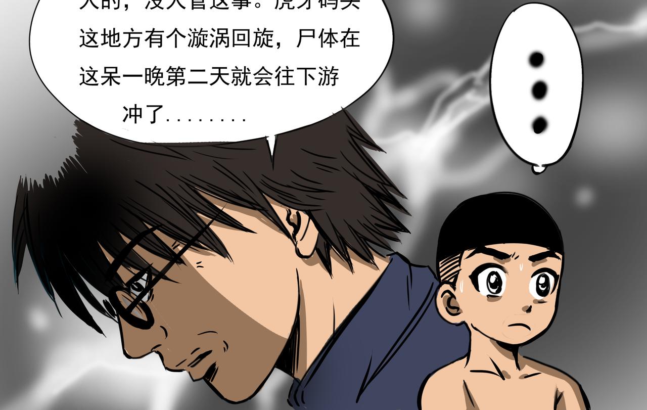 《元叔讲古》第四章 第4页