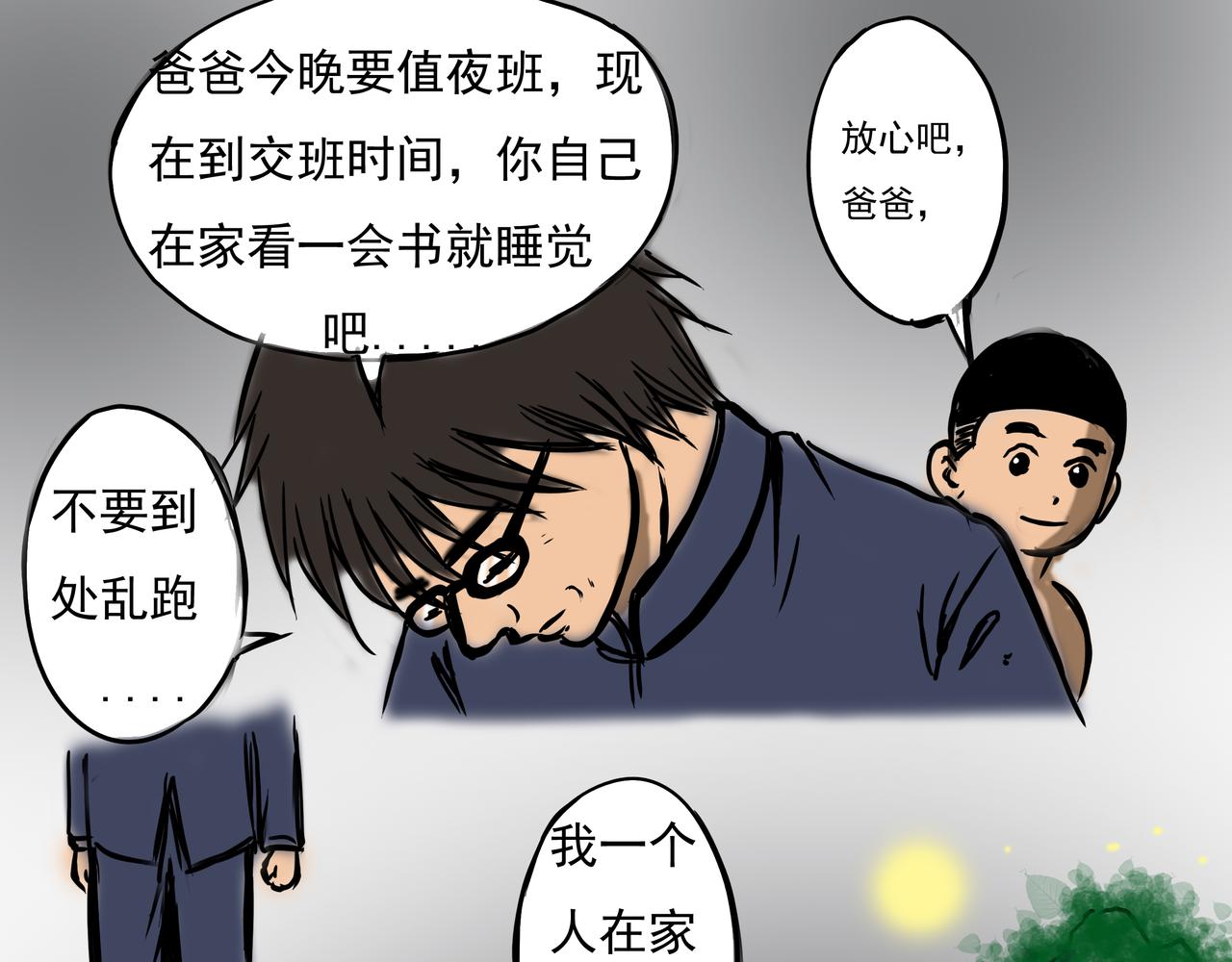 《元叔讲古》第四章 第5页