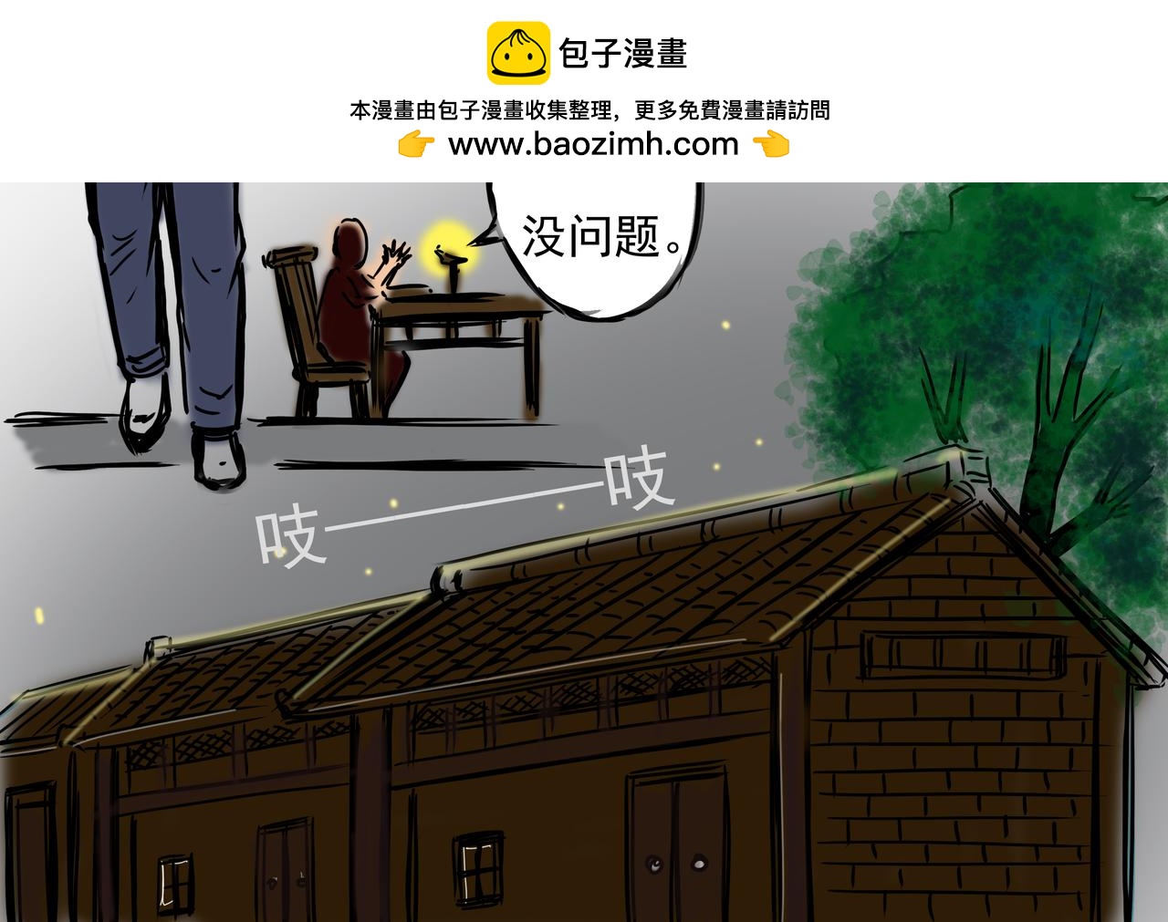 《元叔讲古》第四章 第6页
