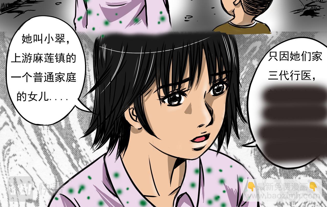 《元叔讲古》第五章 第10页