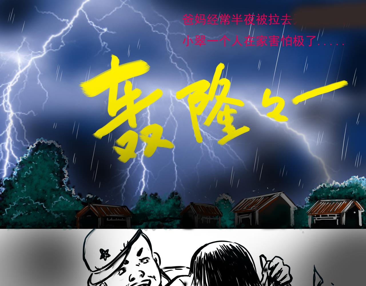 《元叔讲古》第五章 第11页