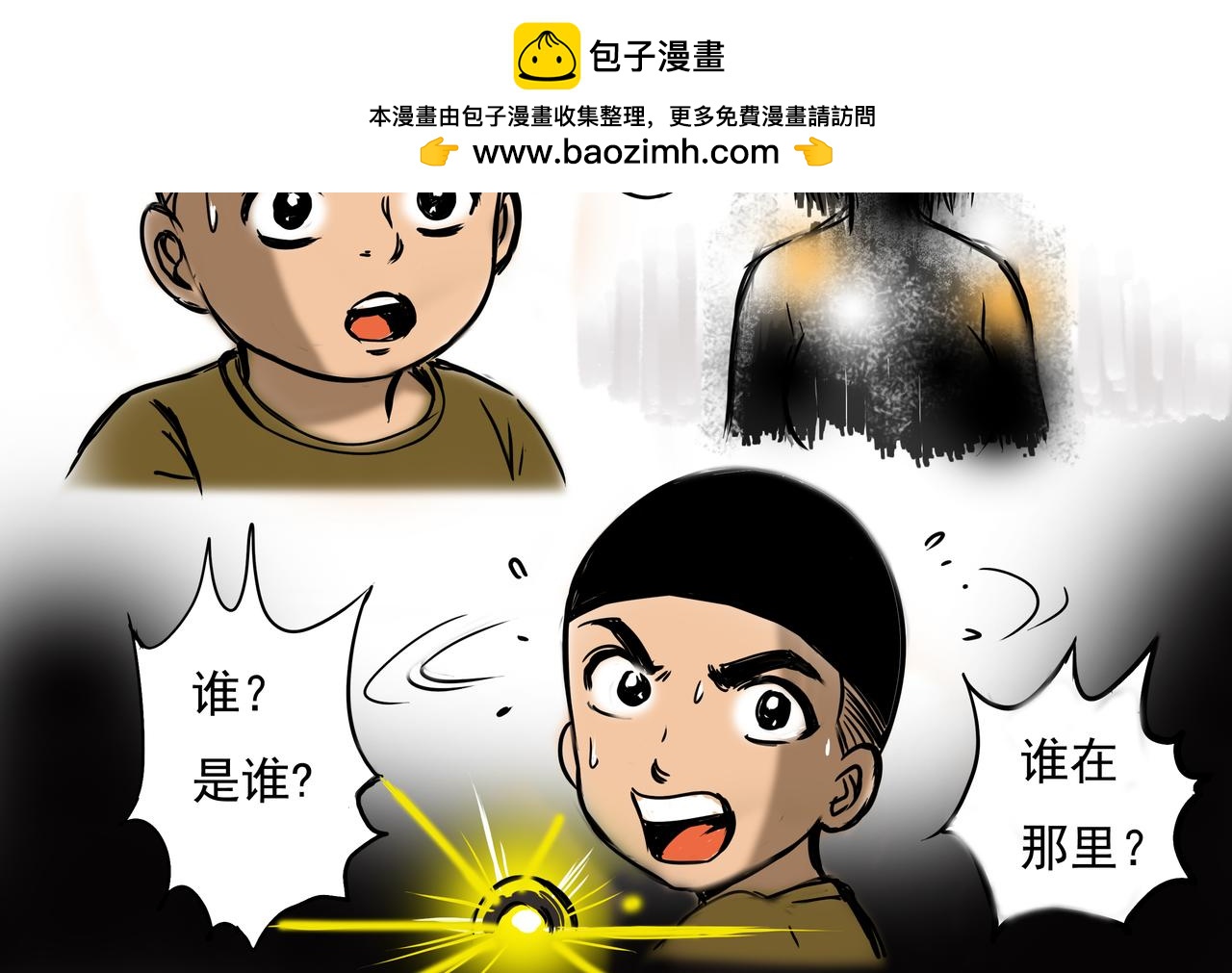 《元叔讲古》第五章 第2页