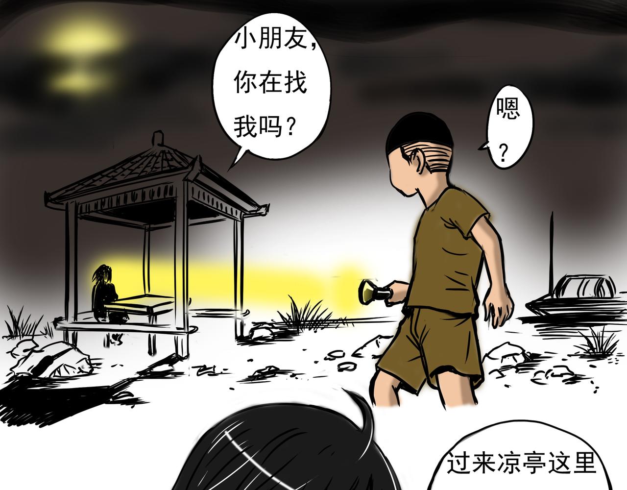 《元叔讲古》第五章 第3页