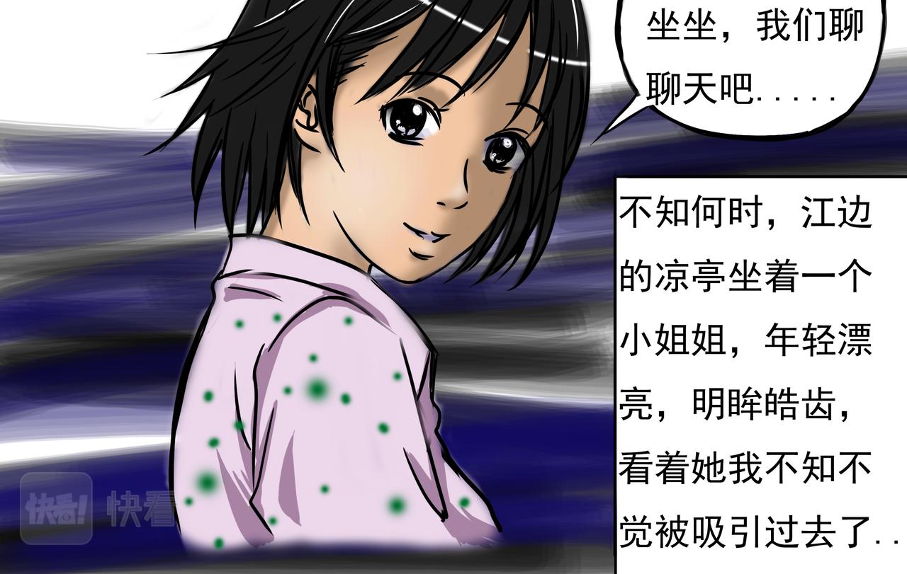 《元叔讲古》第五章 第4页