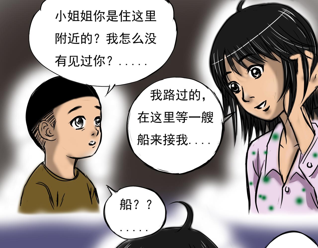 《元叔讲古》第五章 第5页