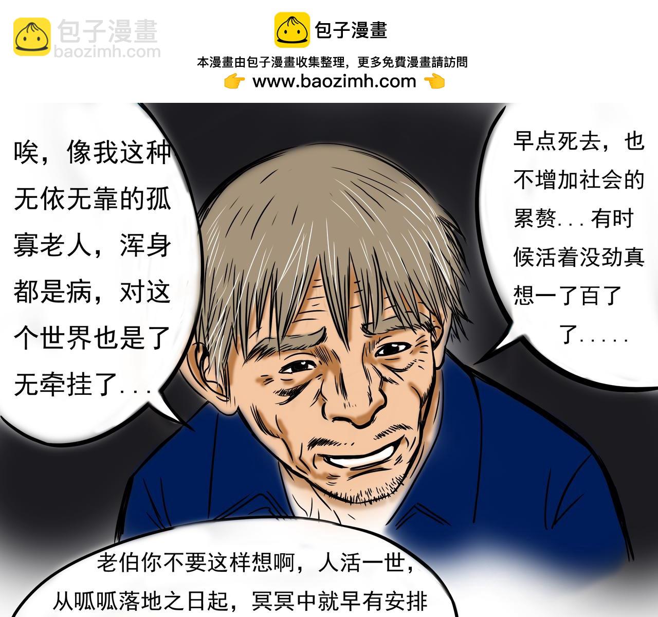 《元叔讲古》第一章 第15页