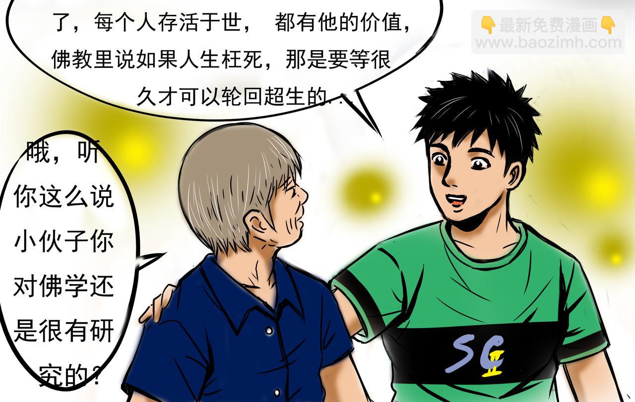 《元叔讲古》第一章 第16页