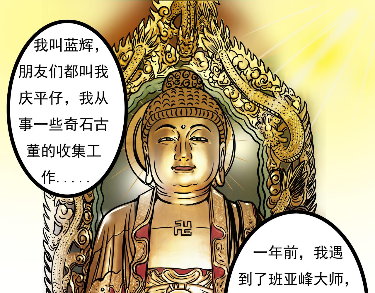 《元叔讲古》第一章 第17页