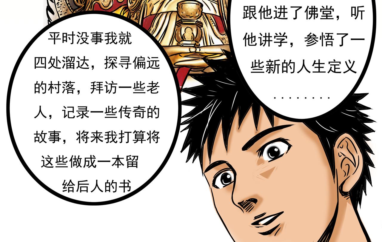 《元叔讲古》第一章 第18页