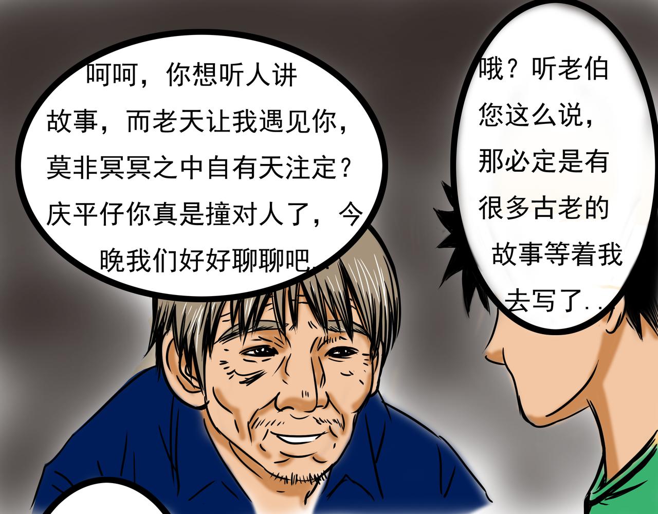 《元叔讲古》第一章 第19页