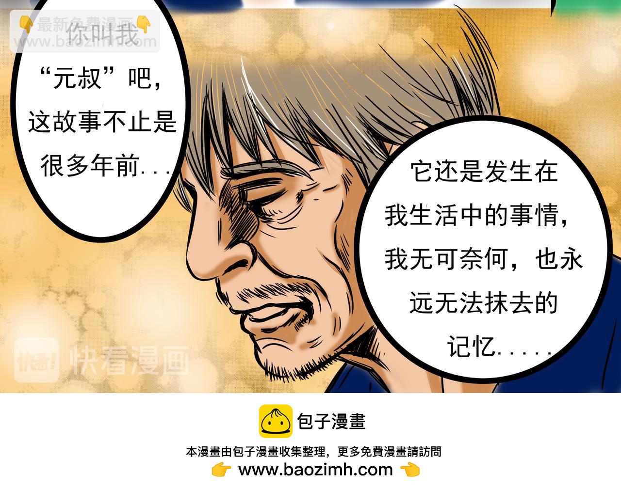《元叔讲古》第一章 第20页
