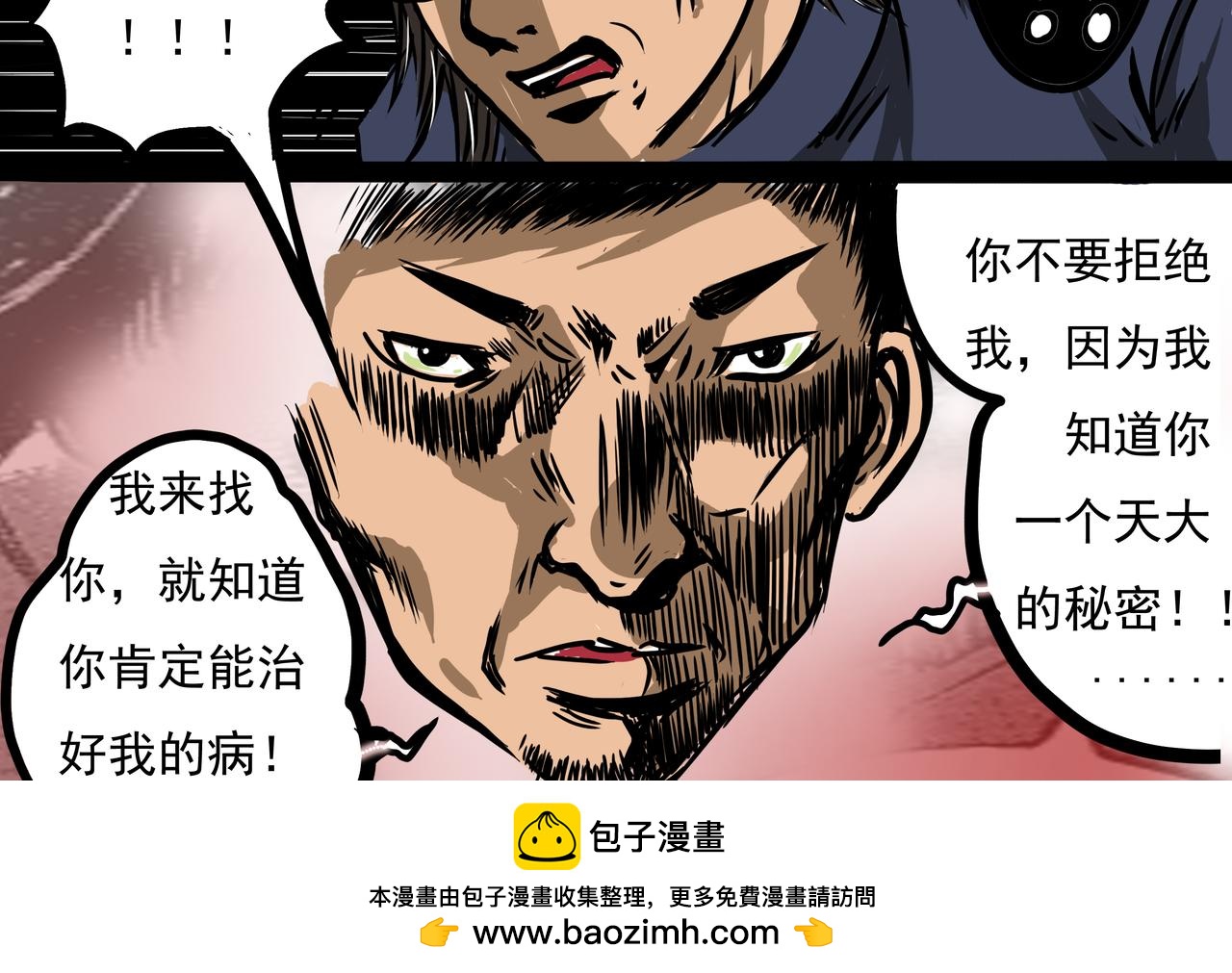 《元叔讲古》第七章 第16页