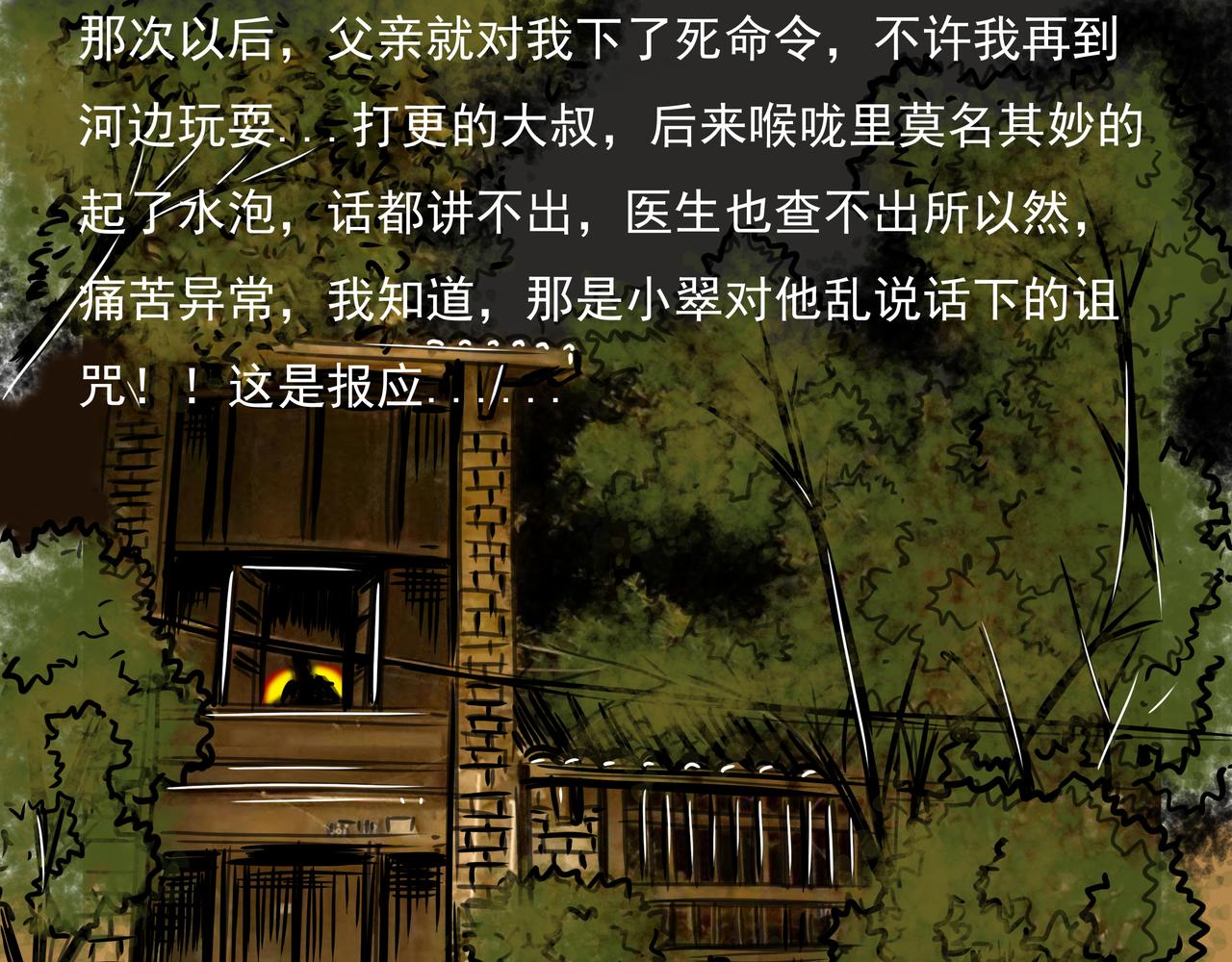 《元叔讲古》第七章 第1页
