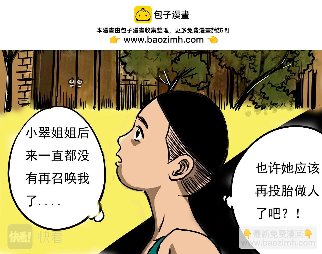 《元叔讲古》第七章 第2页