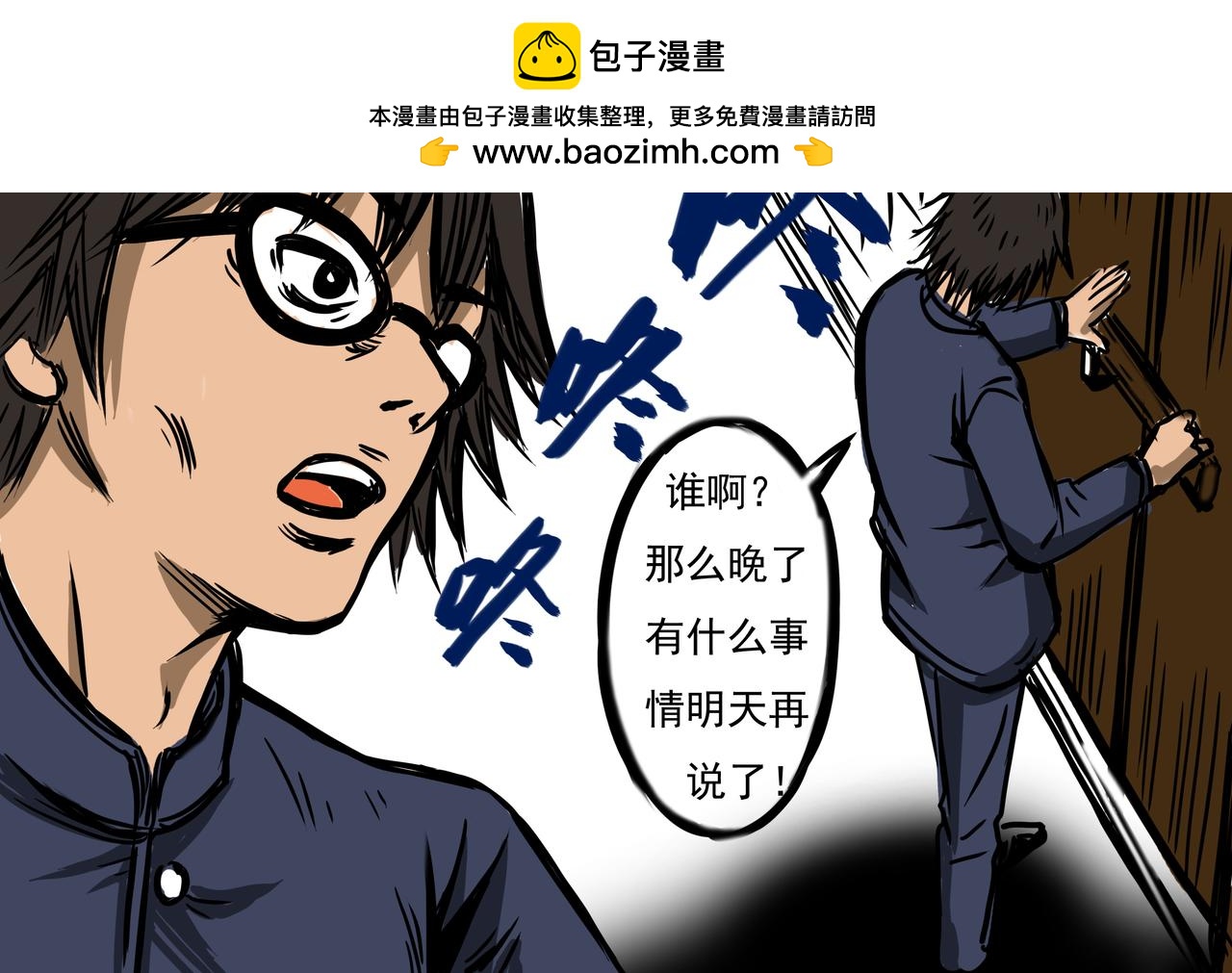 《元叔讲古》第七章 第4页