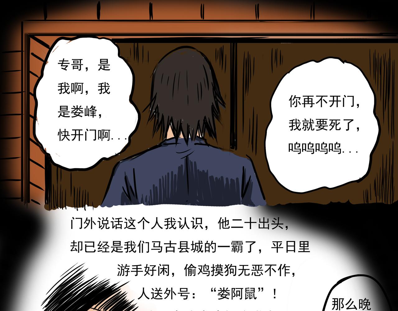 《元叔讲古》第七章 第5页