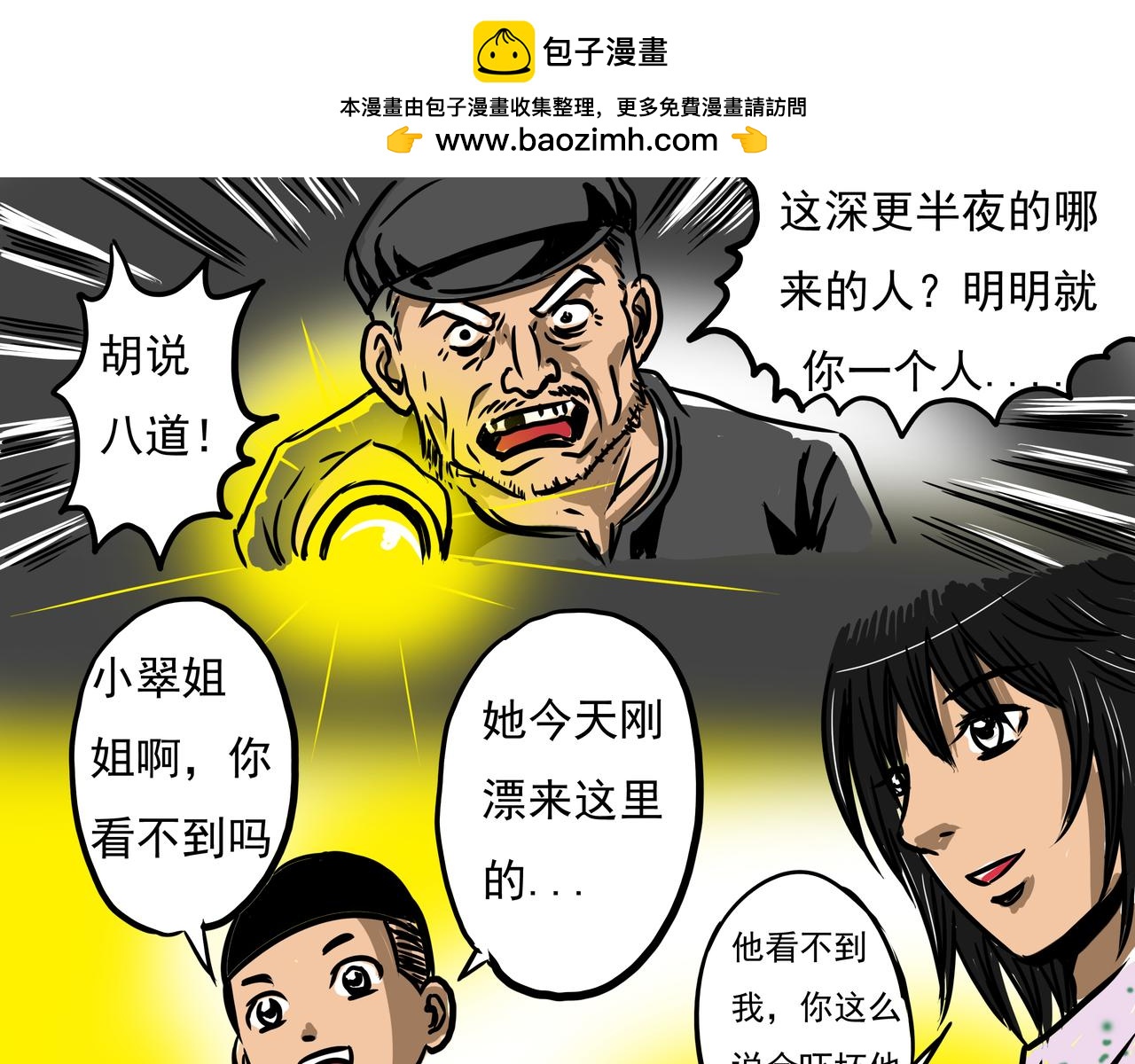 《元叔讲古》第六章 第11页
