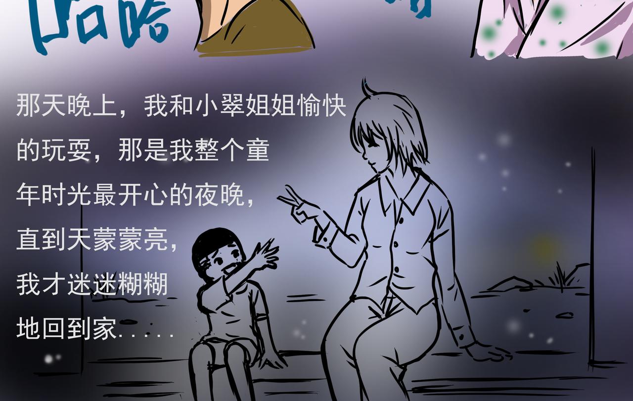 《元叔讲古》第六章 第14页