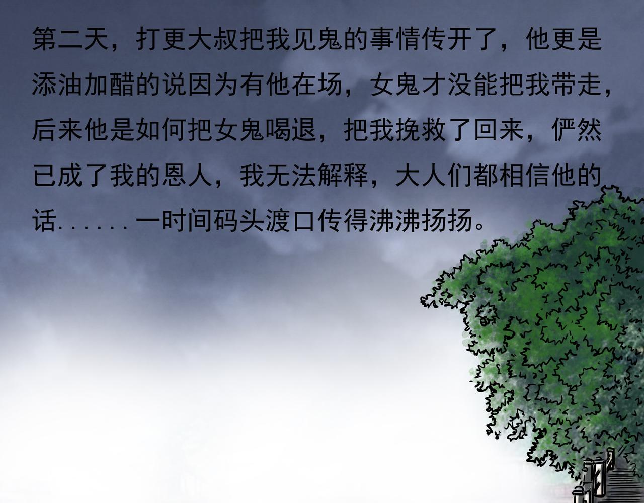 《元叔讲古》第六章 第15页