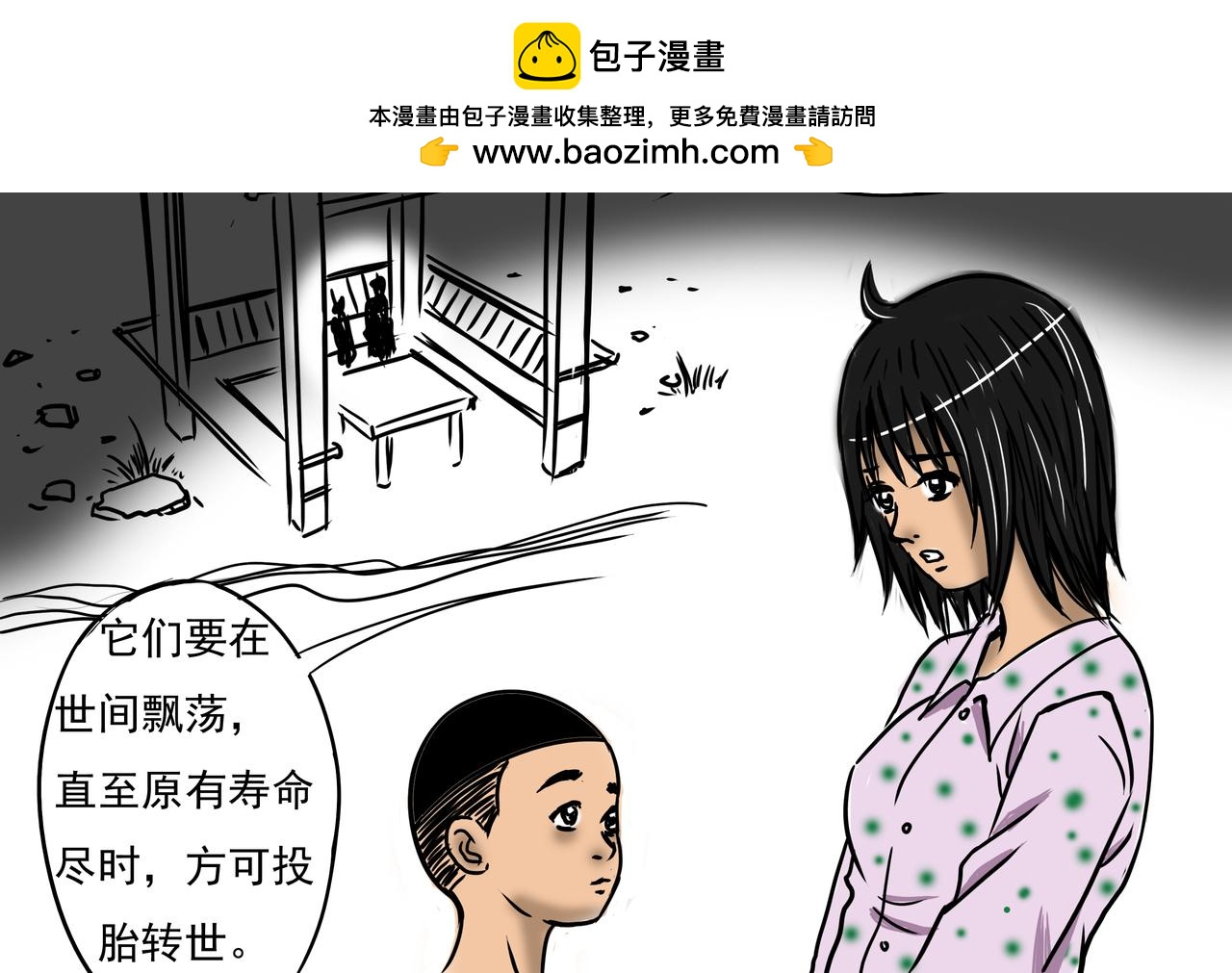 《元叔讲古》第六章 第2页