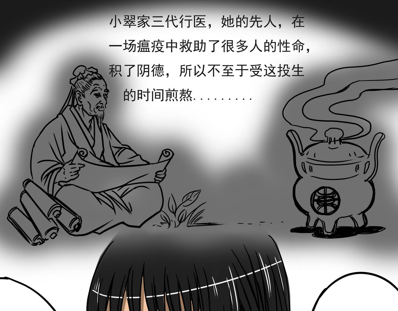 《元叔讲古》第六章 第3页