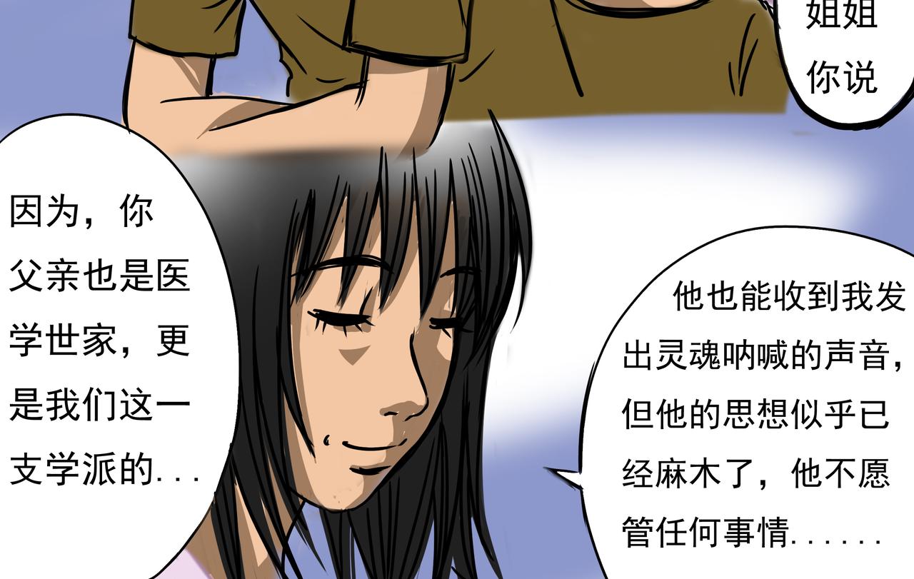 《元叔讲古》第六章 第8页