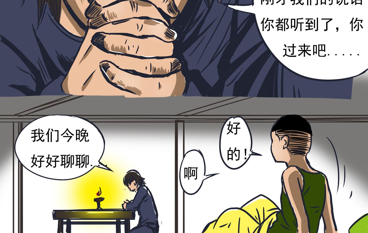 《元叔讲古》第八章 第10页