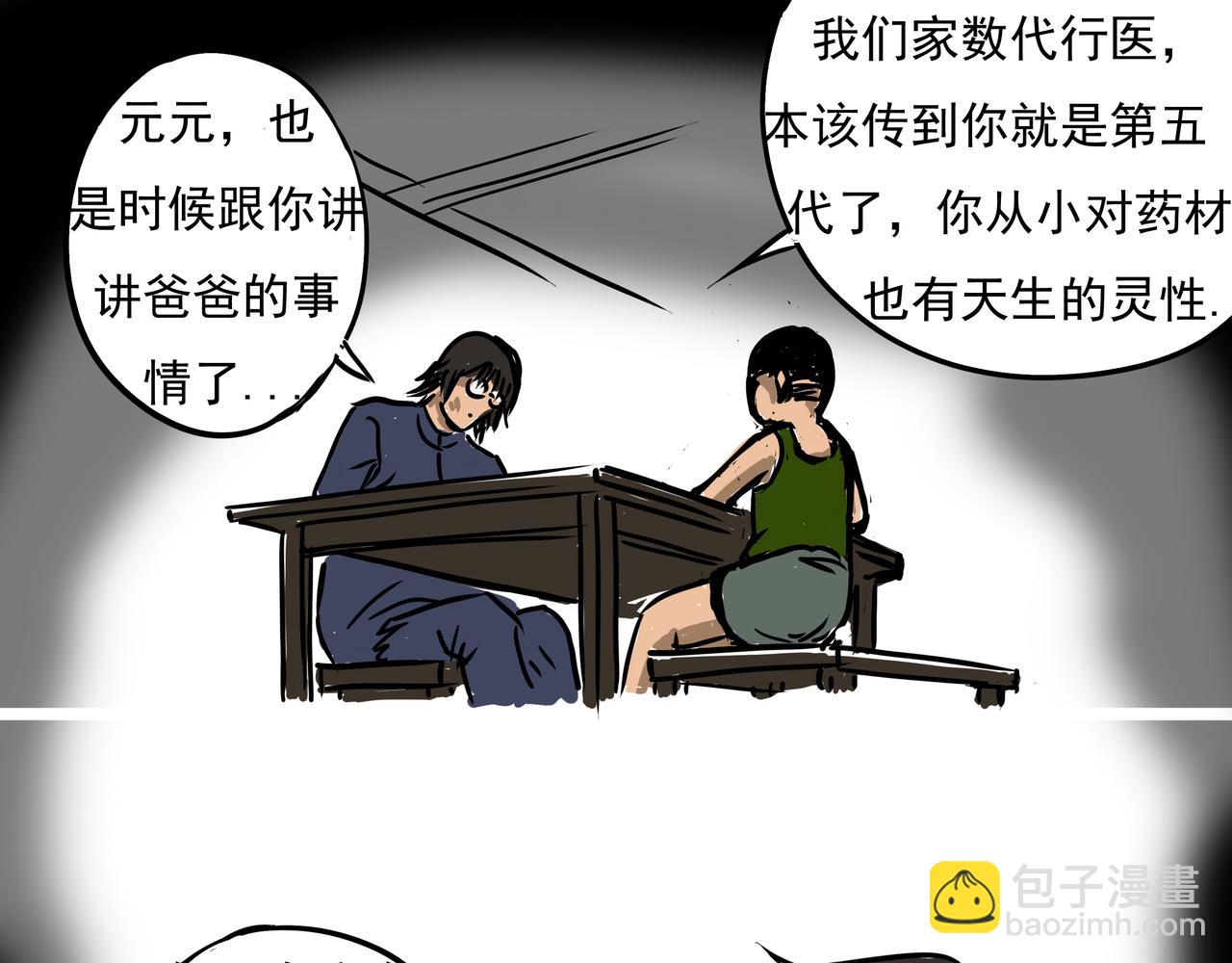 《元叔讲古》第八章 第11页