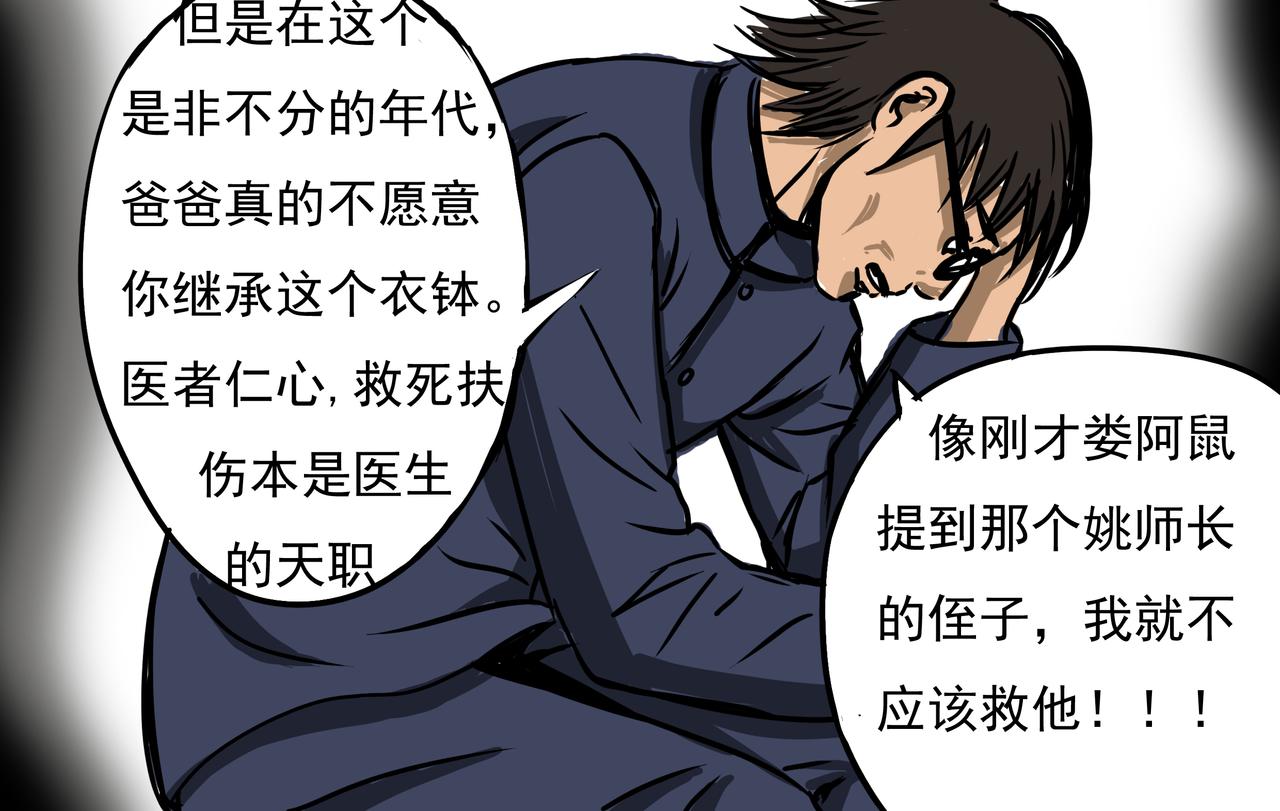 《元叔讲古》第八章 第12页