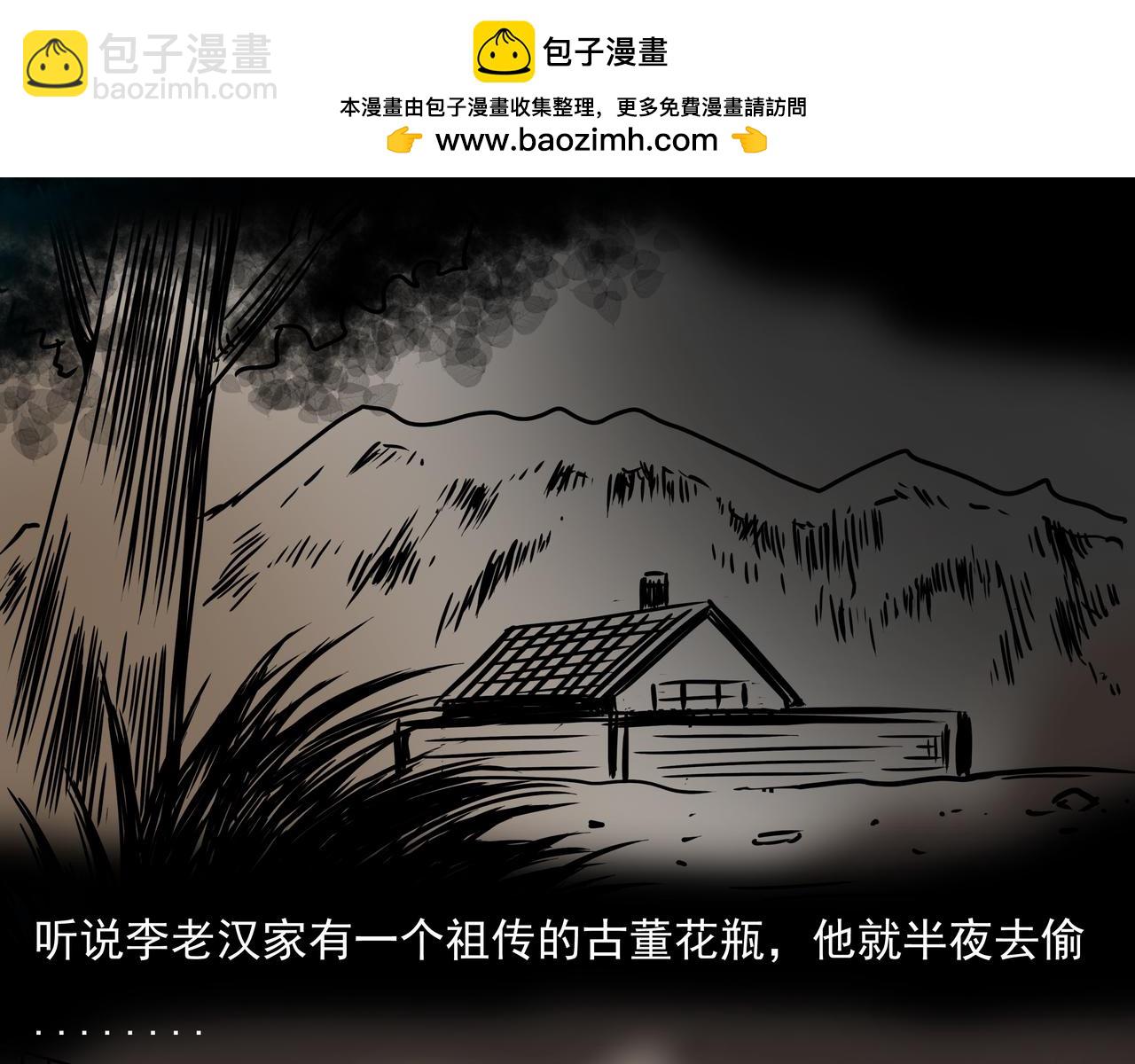 《元叔讲古》第八章 第13页