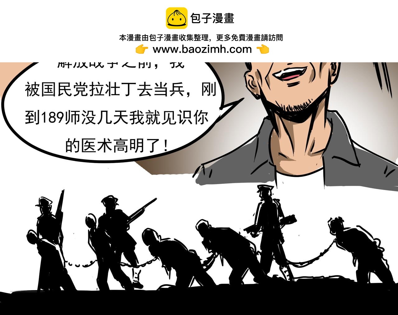 《元叔讲古》第八章 第2页