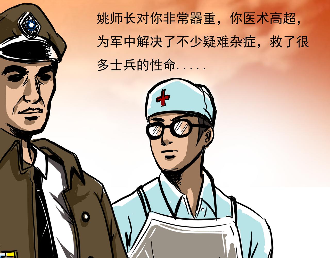 《元叔讲古》第八章 第3页
