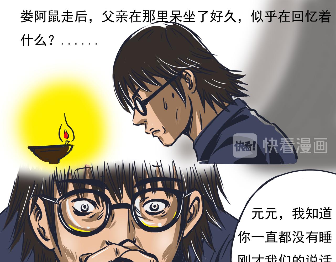 《元叔讲古》第八章 第9页