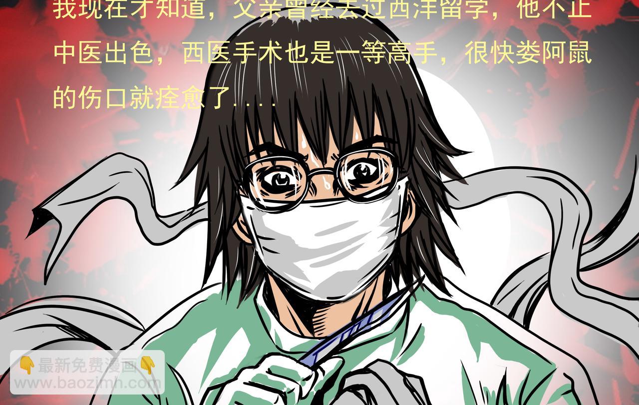 《元叔讲古》第九章 第12页
