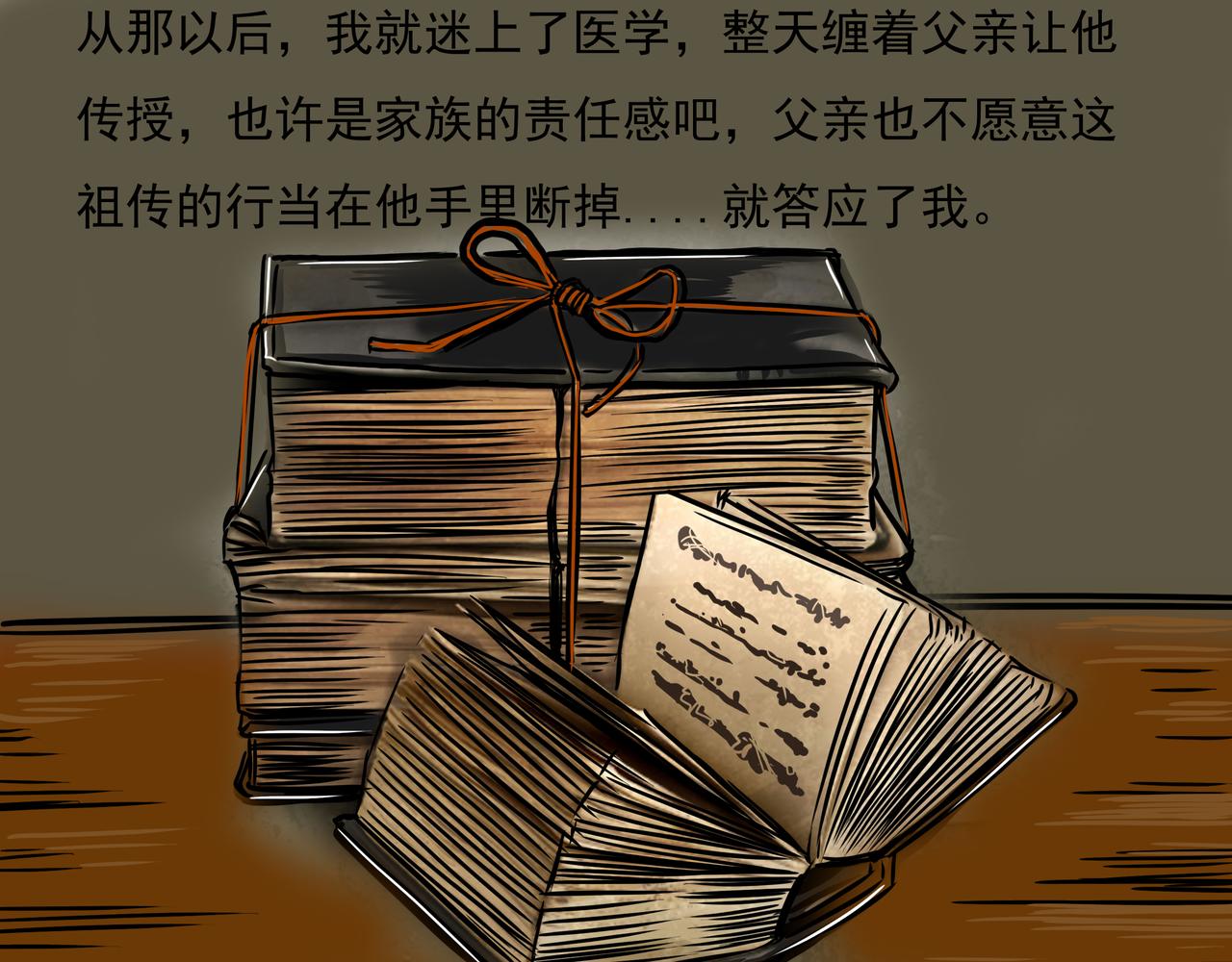 《元叔讲古》第九章 第13页