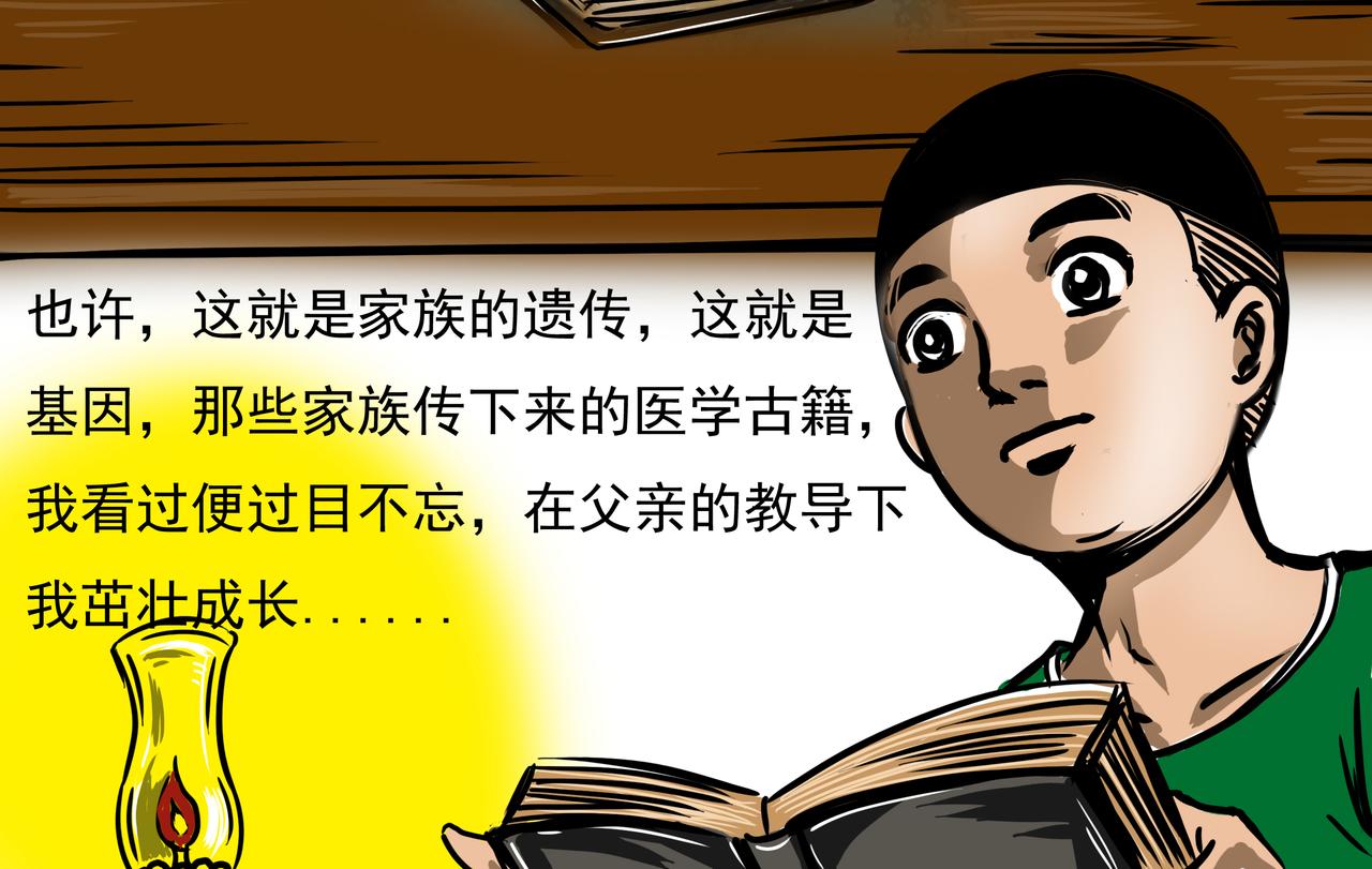 《元叔讲古》第九章 第14页