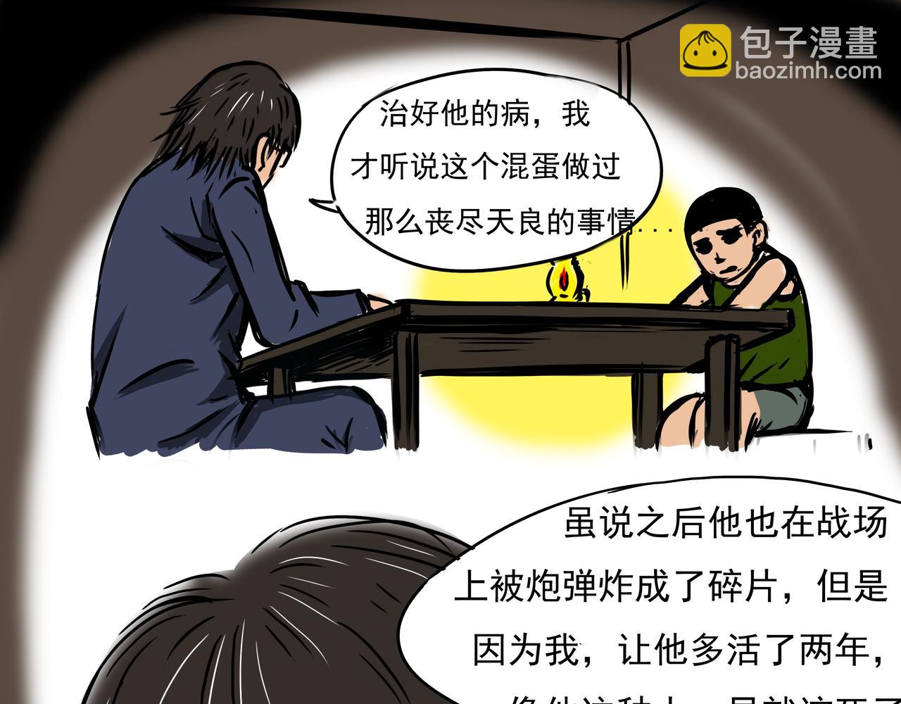 《元叔讲古》第九章 第5页