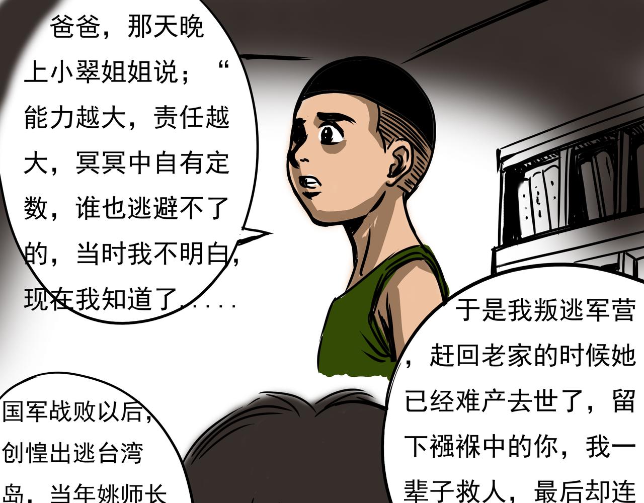 《元叔讲古》第九章 第7页