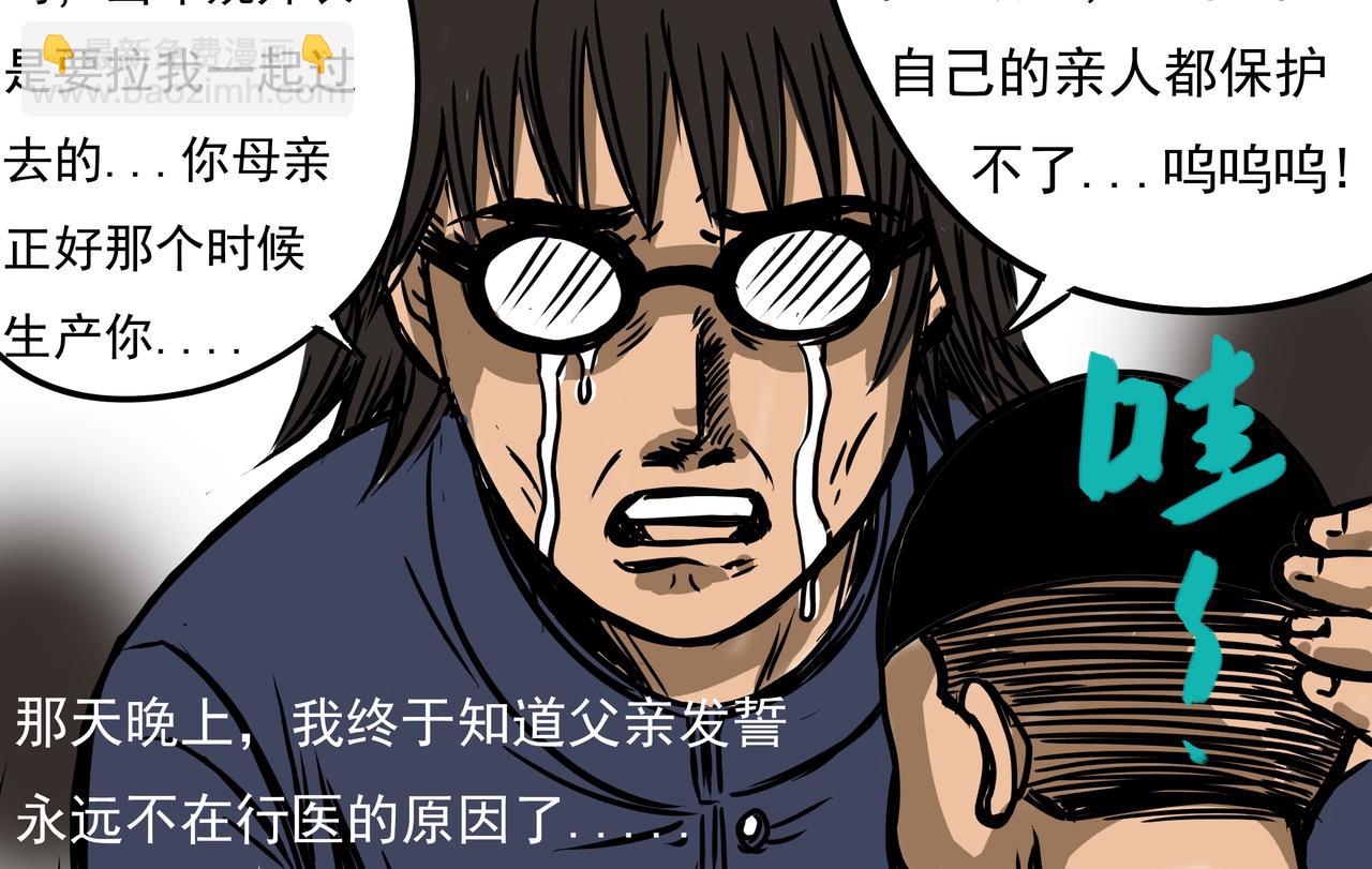 《元叔讲古》第九章 第8页