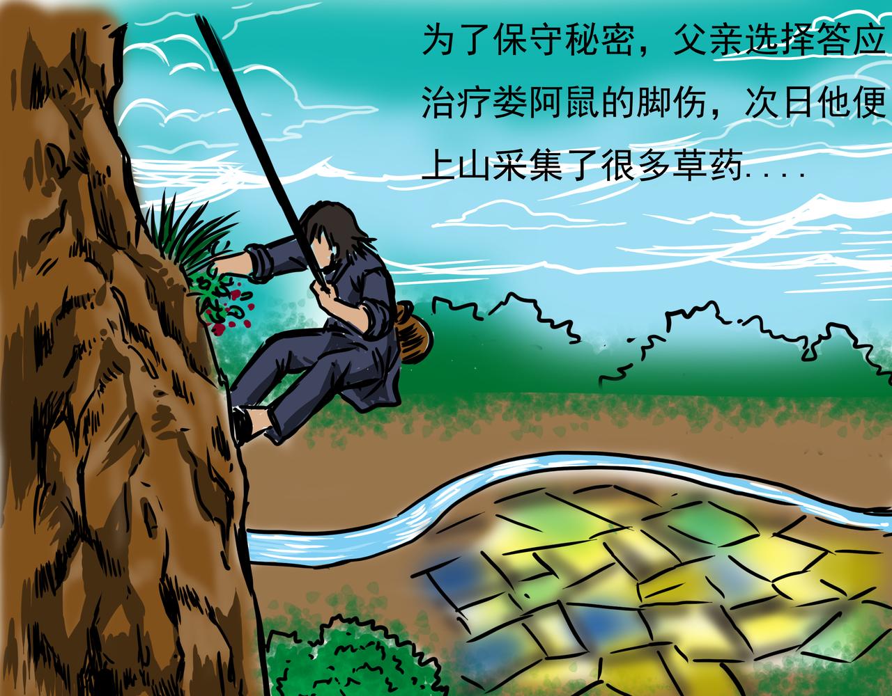 《元叔讲古》第九章 第9页