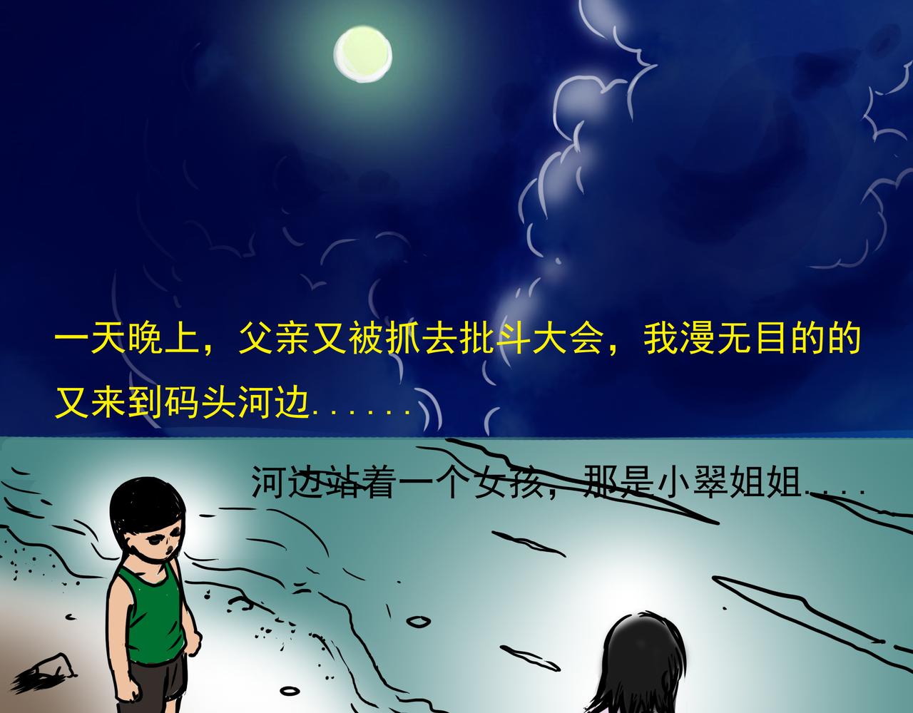 《元叔讲古》第十章 第13页