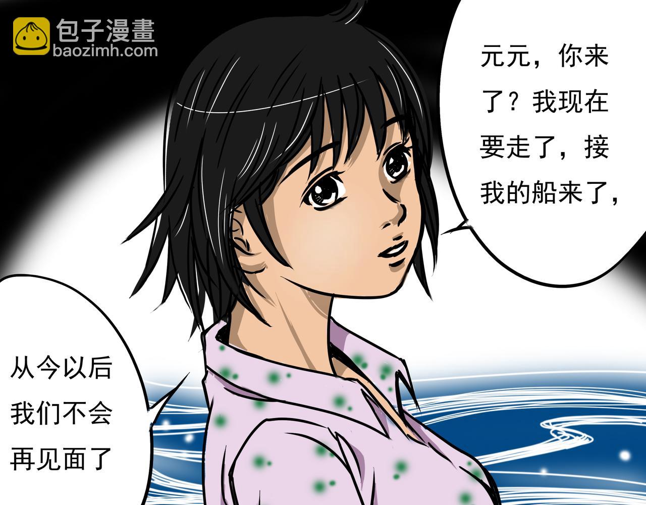 《元叔讲古》第十章 第15页