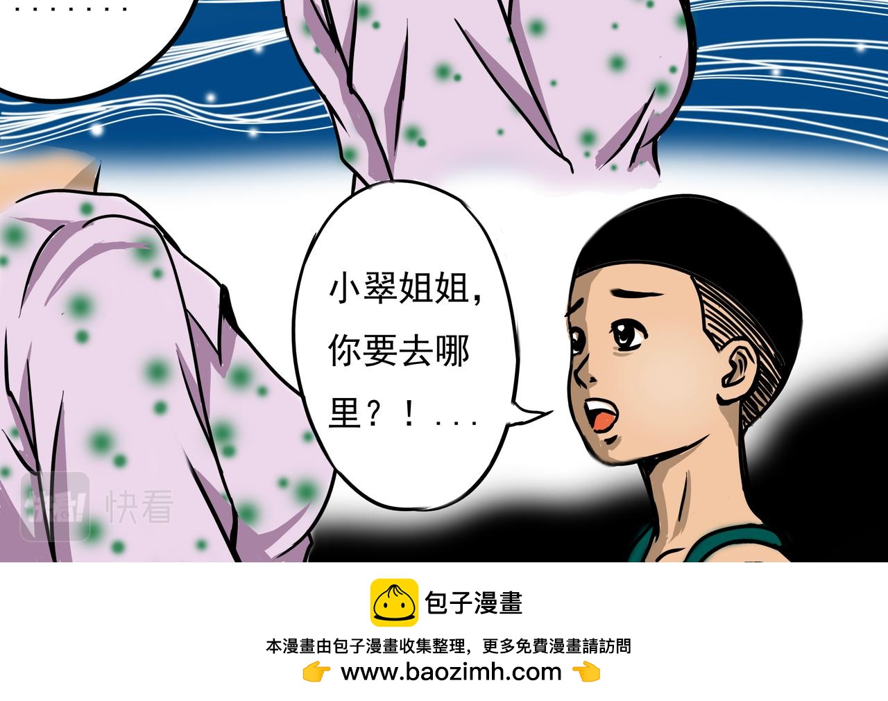 《元叔讲古》第十章 第16页