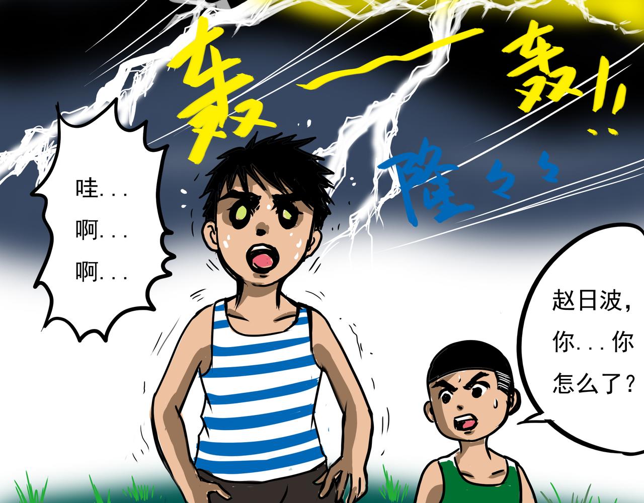 《元叔讲古》第十章 第3页