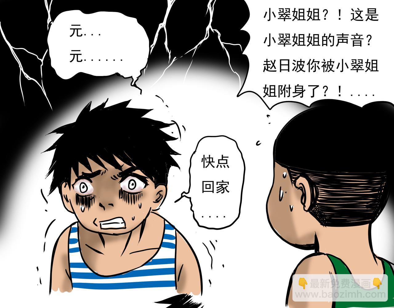 《元叔讲古》第十章 第5页