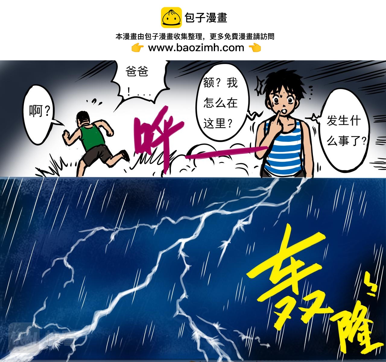 《元叔讲古》第十章 第7页