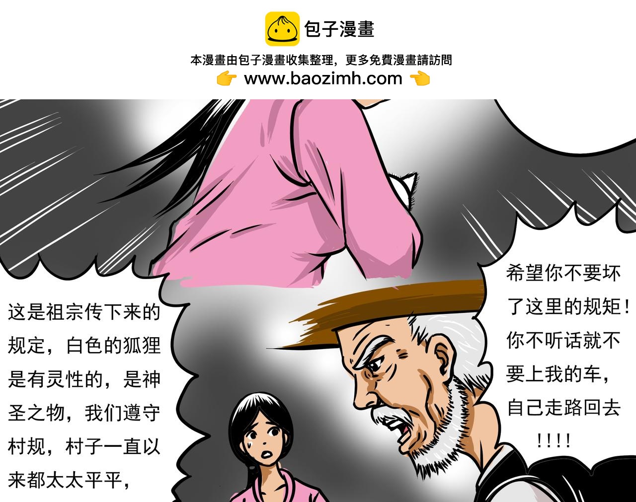 《元叔讲古》第十三章 第10页