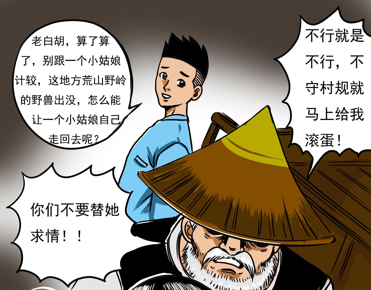 《元叔讲古》第十三章 第11页
